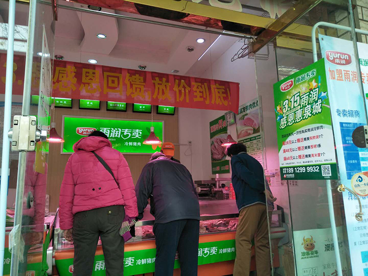 雨潤(rùn)冷鮮肉加盟店面展示