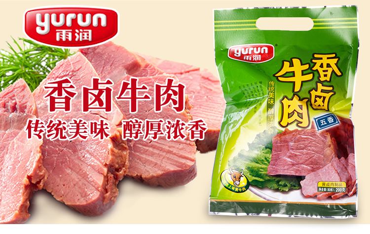 鹵香牛肉